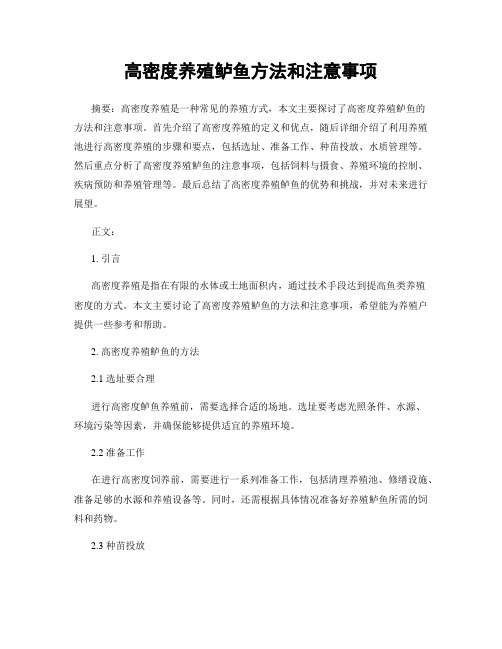 高密度养殖鲈鱼方法和注意事项