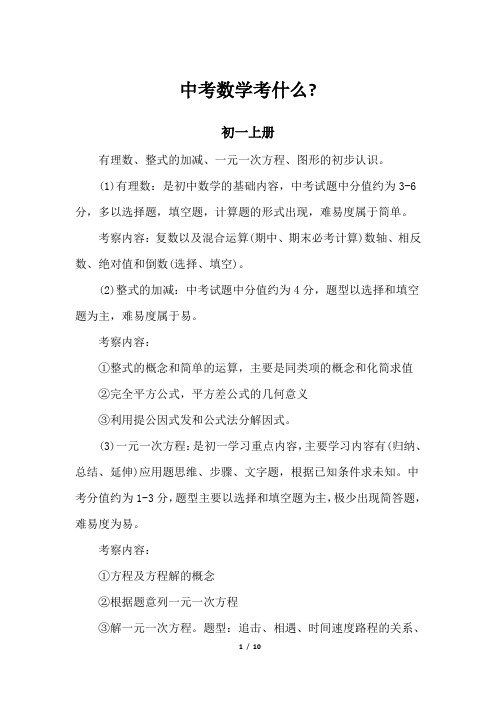 中考数学考什么