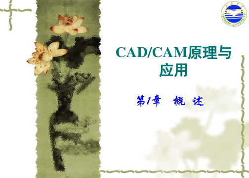 CAD第1章.ppt