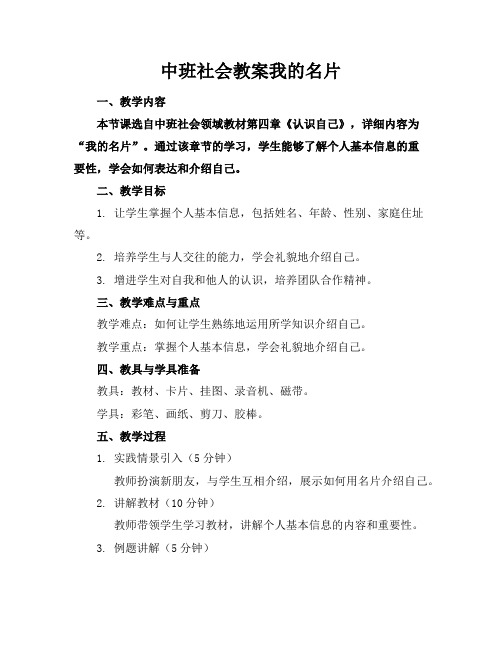 中班社会教案我的名片