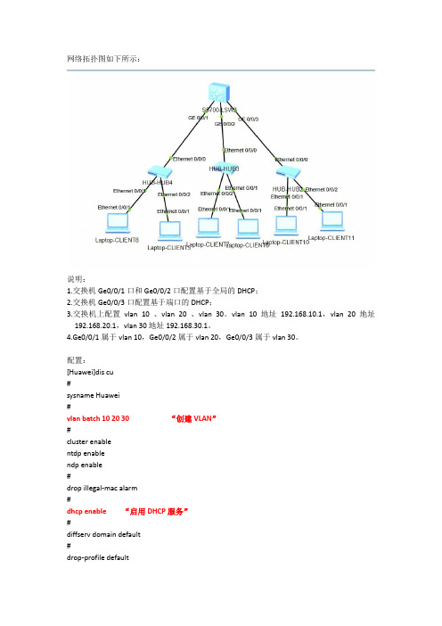 华为交换机DHCP基于全局配置和基于端口配置举例-说明