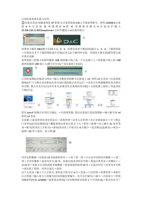 江西医保系统安装与应用黄世华(1)