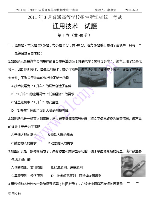 2011年3月普通高等学校招生浙江省统一考试