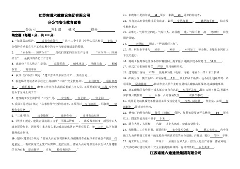 施工企业三级安全教育试卷及答案