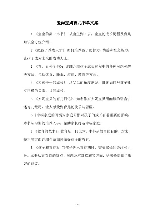 爱尚宝妈育儿书单文案