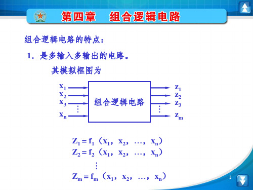 数字电子电路课件第四章(4)