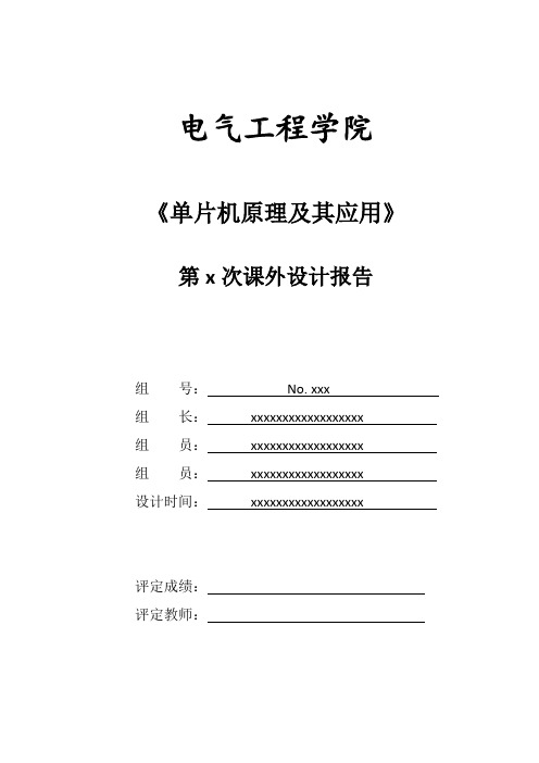 单片机课设矩阵键盘控制七段数码管闪烁