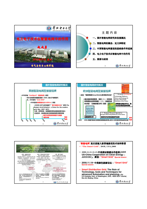 电力电子技术在智能电网中的作用