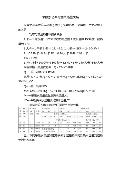 采暖炉功率与燃气热量关系