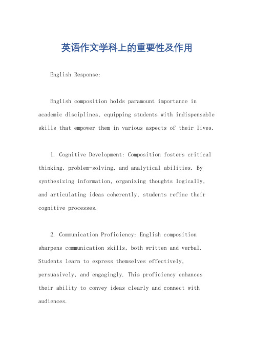 英语作文学科上的重要性及作用