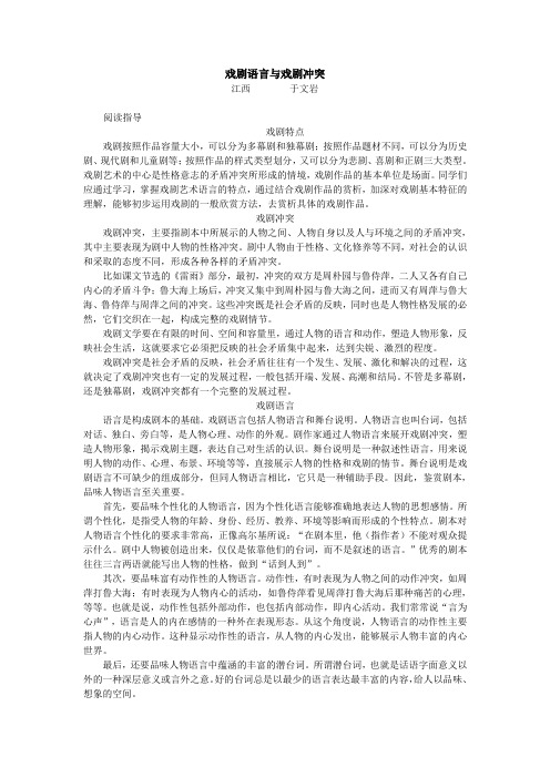 戏剧语言与戏剧冲突