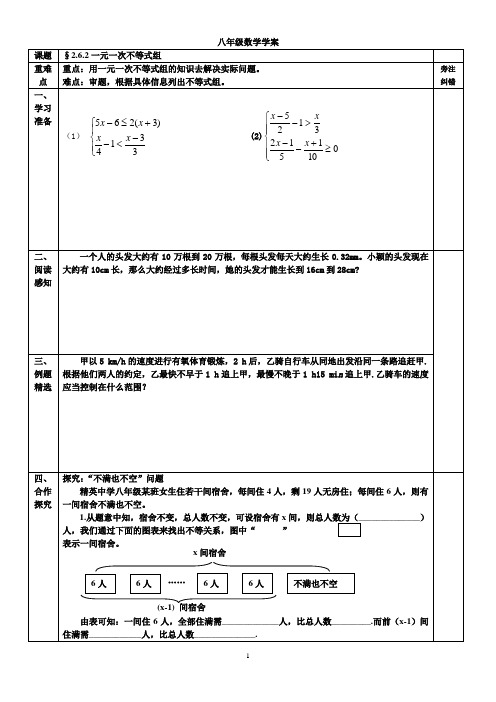 2.6.2一元一次不等式组学案