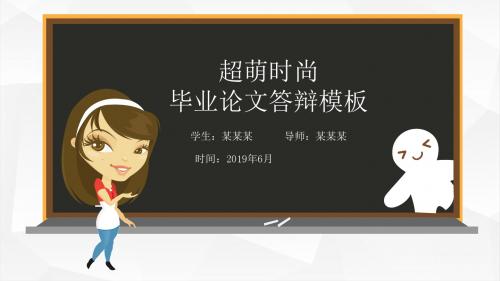 【新】重庆水利电力职业技术学院毕业设计论文答辩汇报模板与学术交流报告开题报告范文ppt