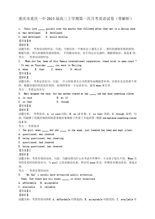 重庆市重庆一中高三上学期第一次月考英语试卷