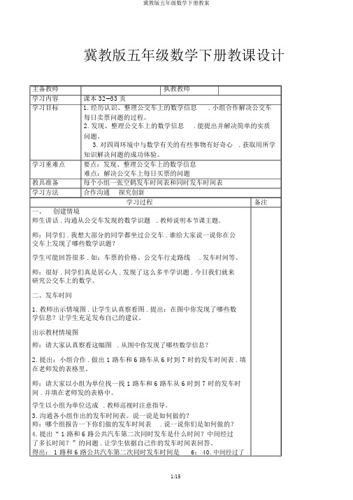 冀教版五年级数学下册教案