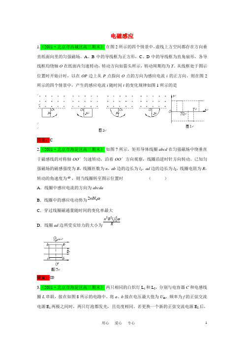 北京市2011届高三物理期末考试汇编 第九章电磁感应(精题分解)要点