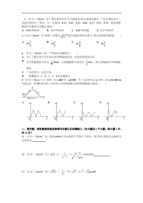2014年中考数学试卷及答案