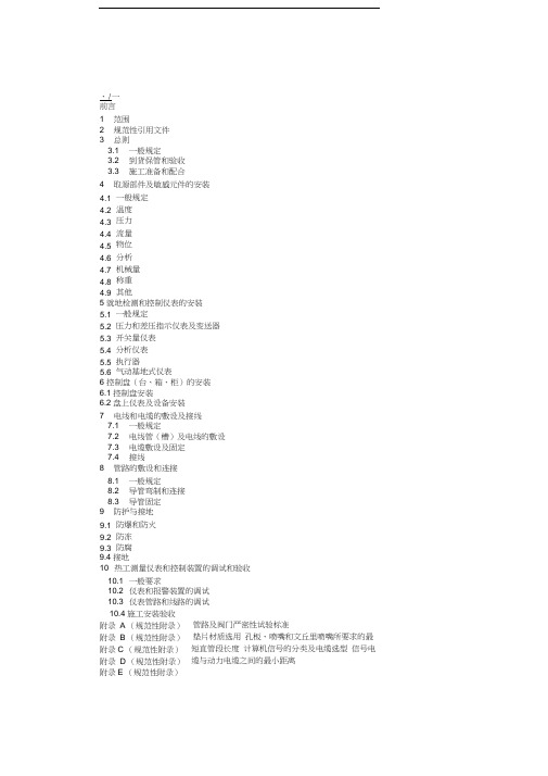 电力建设施工及验收技术规范第5部分：热工自动化