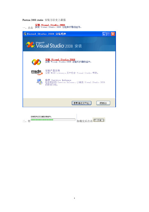 Visual_Studio_2008安装教程