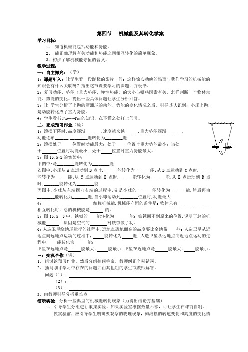 机械能及其转化学案