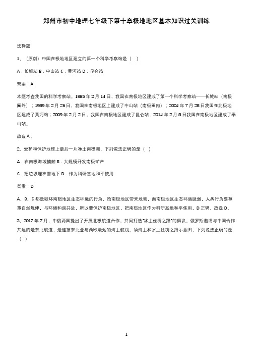 郑州市初中地理七年级下第十章极地地区基本知识过关训练