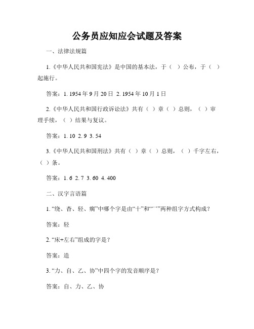 公务员应知应会试题及答案