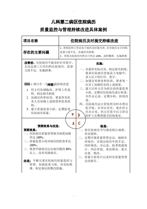 儿科归档病例PDCA实施具体案例