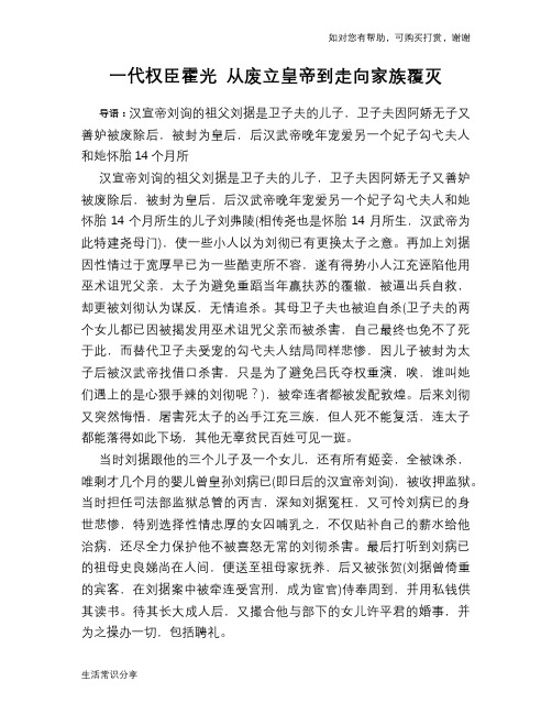 历史趣谈:一代权臣霍光 从废立皇帝到走向家族覆灭