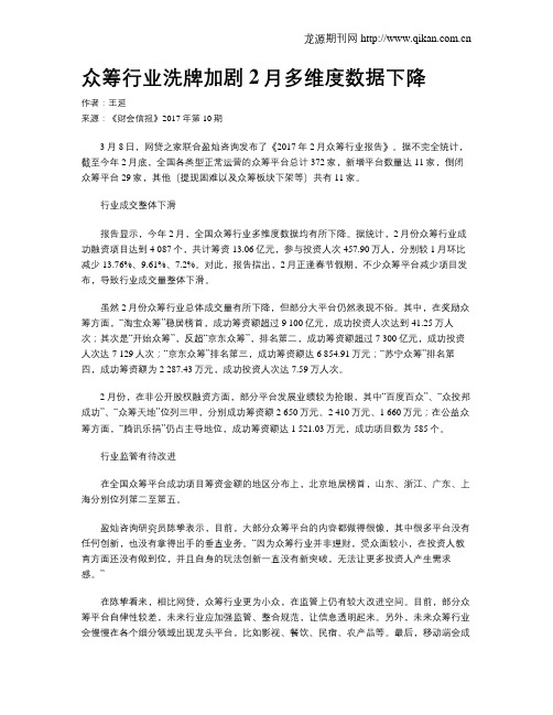 众筹行业洗牌加剧  2月多维度数据下降