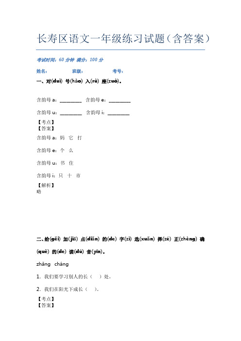 长寿区语文一年级练习试题(含答案)