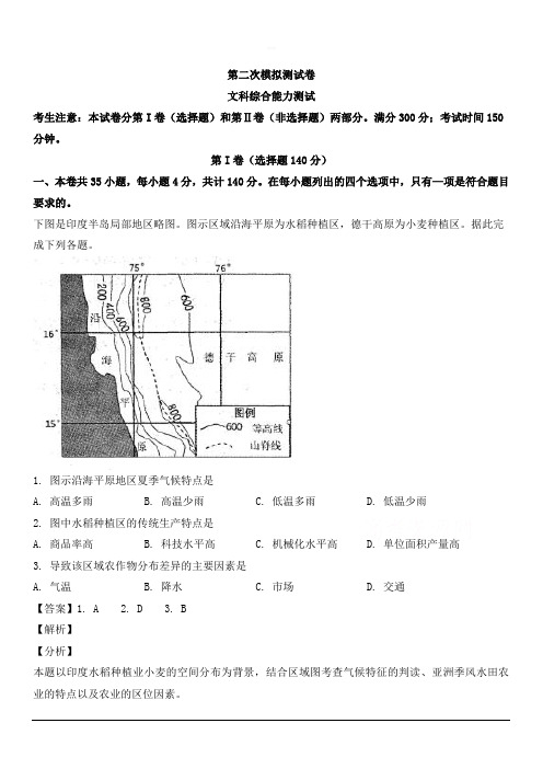 江西省南昌市2019届高三4月第二次模拟考试文综地理试题 含解析