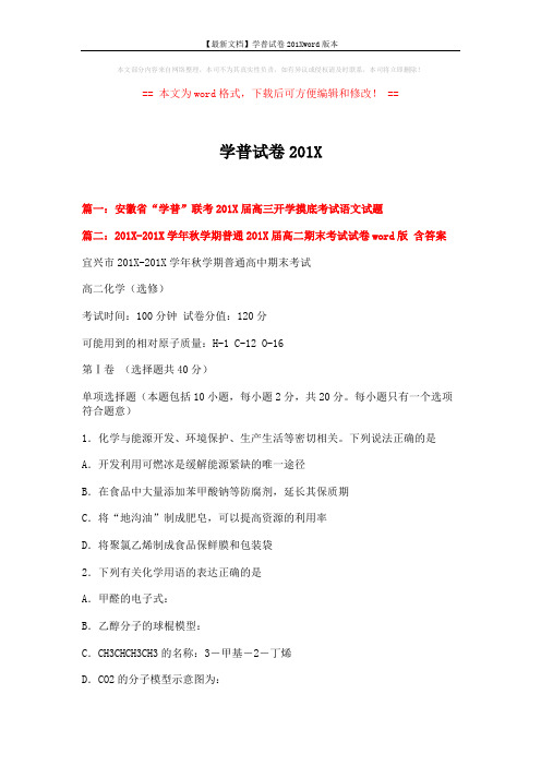 【最新文档】学普试卷201Xword版本 (13页)