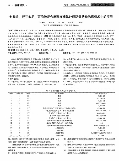 七氟烷、舒芬太尼、丙泊酚复合麻醉在非体外循环冠状动脉搭桥术中的应用