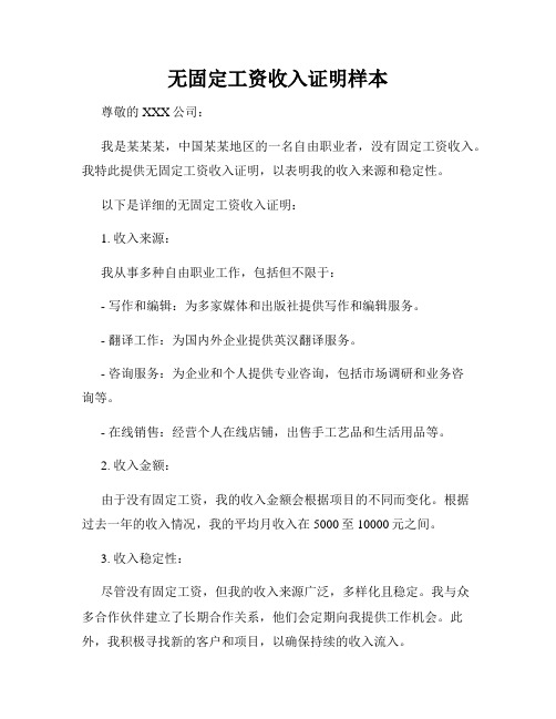 无固定工资收入证明样本