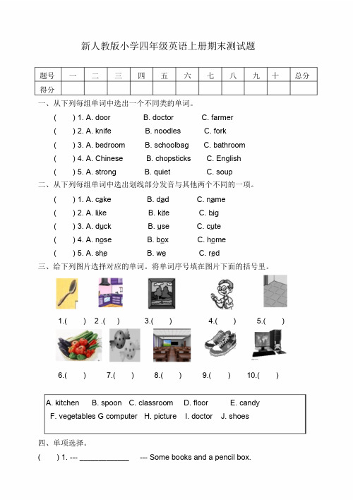 (完整)新人教版小学四年级英语上册期末试题(有答案)
