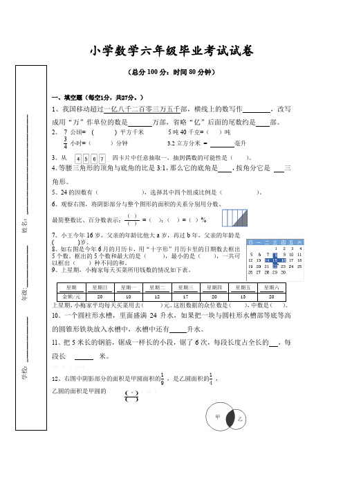 2016年六年级数学毕业生考试试卷及答案