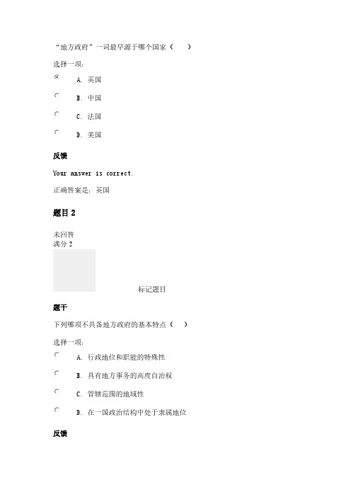 电大地方政府学1形考答案