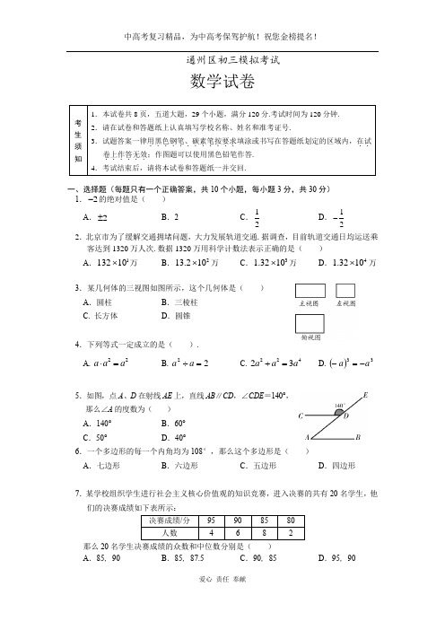 中考复习资料北京市通州区初三一模数学试题及答案