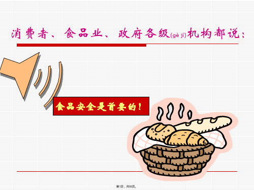 ISO22000-简介(1)(共55张)