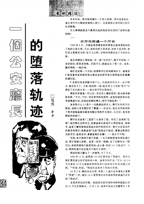 一个公安厅长的堕落轨迹