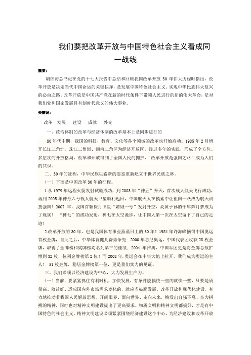 论改革开放是中国特色社会的必由之路