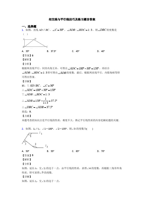 相交线与平行线技巧及练习题含答案