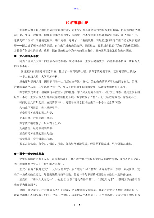 高中语文 10游褒禅山记阅读素材 新人教版必修2-新人教版高一必修2语文素材