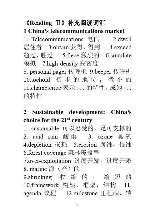 英语阅读(2)补充阅读词汇