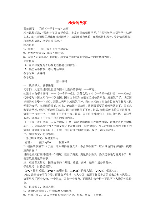 山东省枣庄市初中语文《渔夫的故事》优秀教案