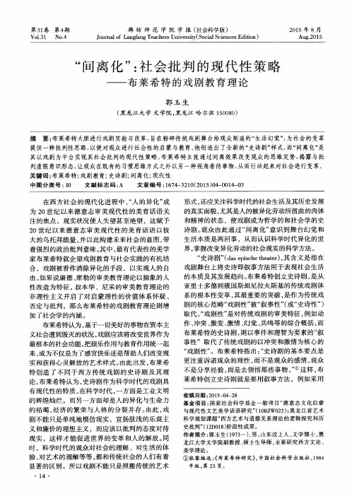 “间离化”：社会批判的现代性策略——布莱希特的戏剧教育理论