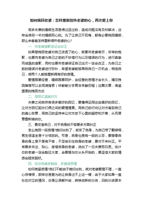 如何挽回老婆：怎样重新捂热老婆的心，再次爱上你