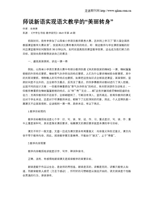 师说新语实现语文教学的“美丽转身”