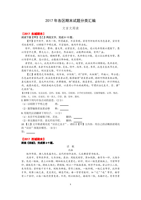 2017年 北京各区期末试题分类汇编(文言文阅读)