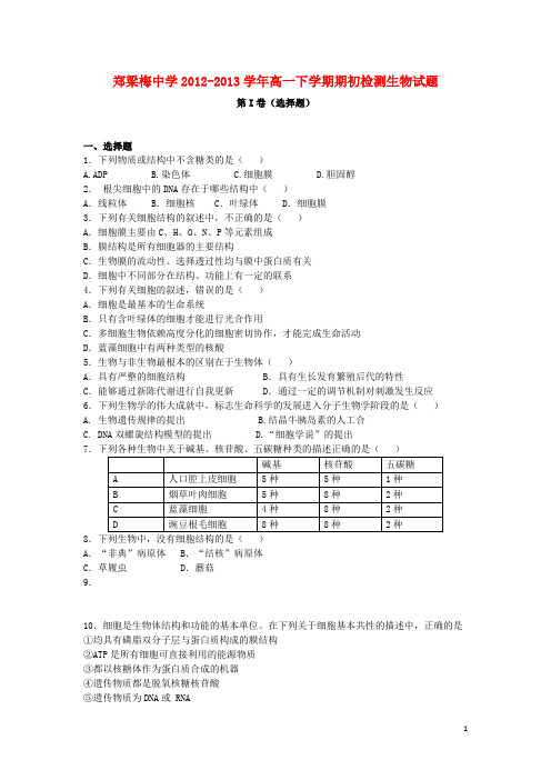 江苏省涟水县高一生物下学期期初检测试苏教版